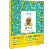 改變世界的非凡人物（典藏套書1-6冊）