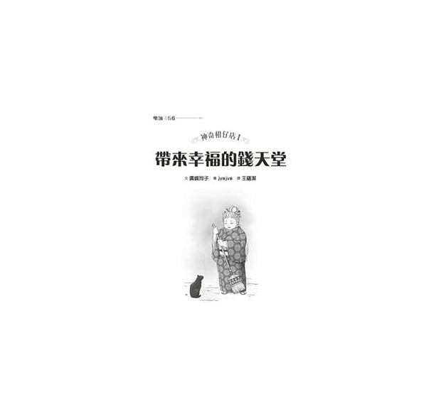 神奇柑仔店系列1～4（共四冊）