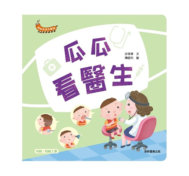 幼幼生活大發現套書(共4冊，附有聲CD、爸媽手冊)