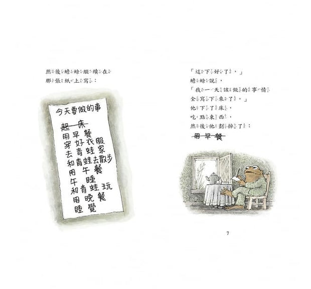 Frog and Toad 青蛙和蟾蜍（4冊, 中英雙語 附英文故事CD）