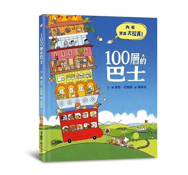 100層的巴士