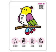 記憶認字圖畫卡：動物植物 (40張雙面認字圖卡，掃描QR Code看學習動畫)