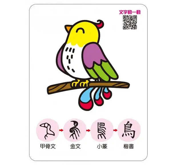 記憶認字圖畫卡：動物植物 (40張雙面認字圖卡，掃描QR Code看學習動畫)