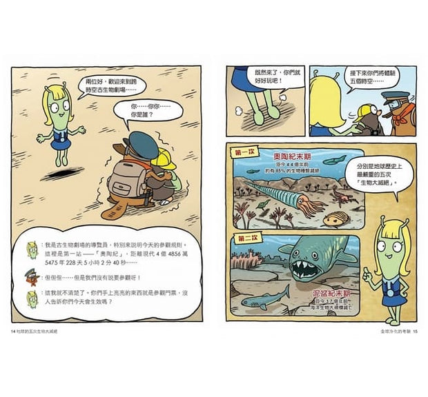 達克比辦案7：末日恐龍王：地球的五次生物大滅絕