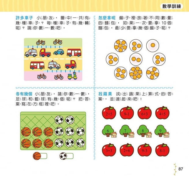 幼升小全方位入學準備組(2冊) (數學1000題+思維訓練1000題)