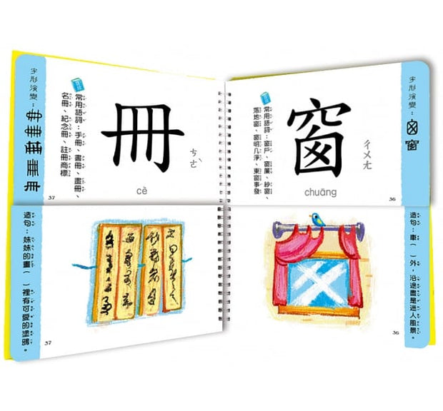 兒童看圖學漢字：這樣認字超好玩【讓孩子看圖認字，運用聯想力，學會100個字】