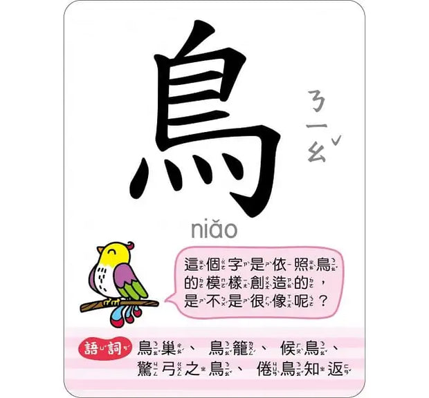 記憶認字圖畫卡：動物植物 (40張雙面認字圖卡，掃描QR Code看學習動畫)