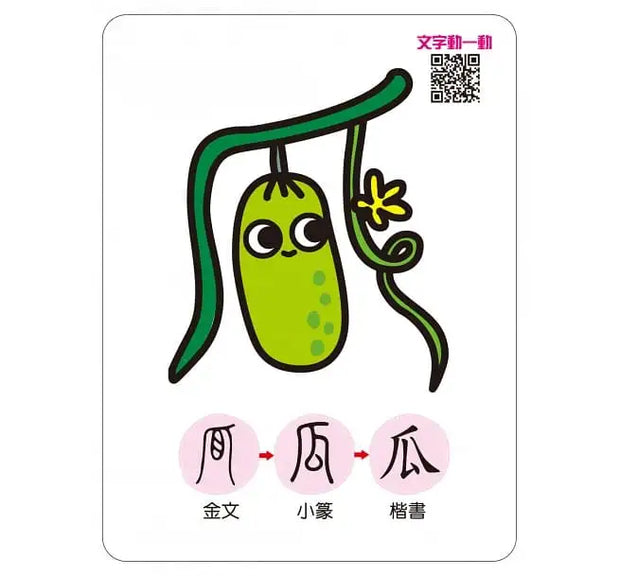 記憶認字圖畫卡：動物植物 (40張雙面認字圖卡，掃描QR Code看學習動畫)