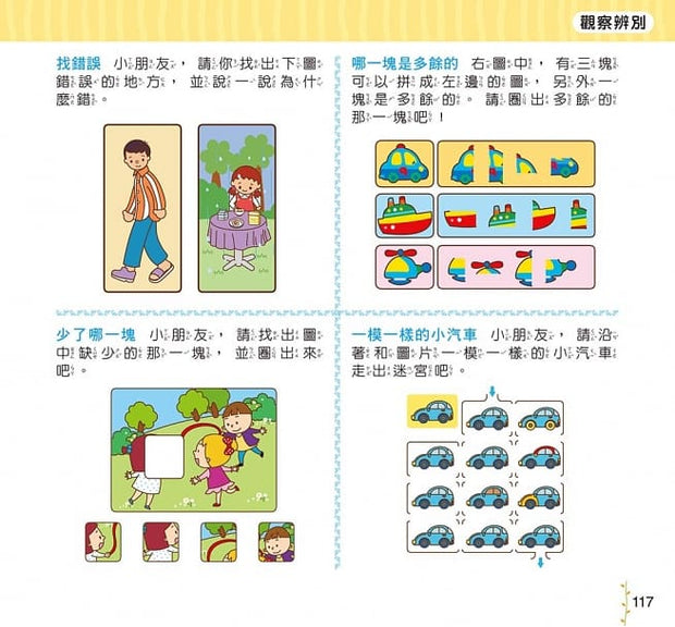 幼升小全方位入學準備組(2冊) (數學1000題+思維訓練1000題)