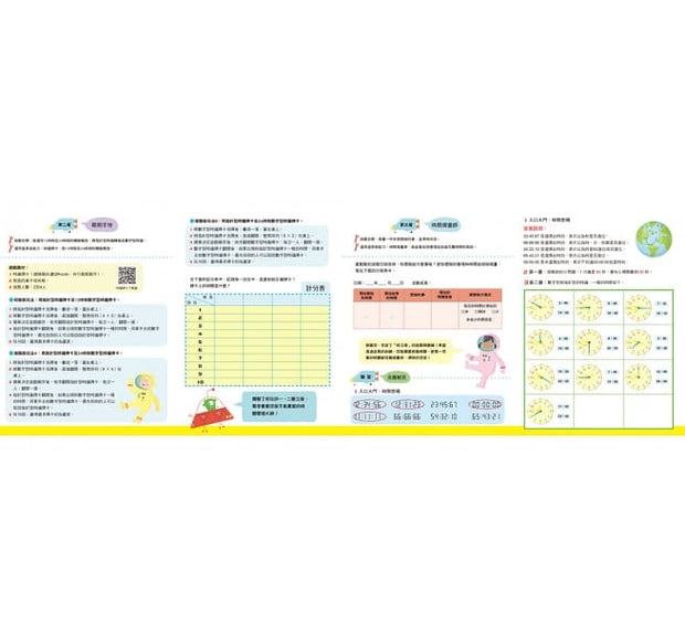 滴答滴，學時間——STEAM數學繪本