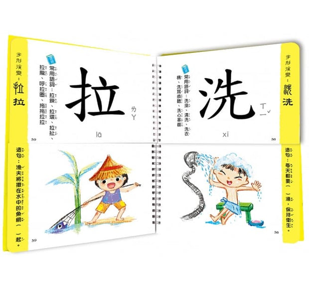 兒童看圖學漢字：這樣認字超好玩【讓孩子看圖認字，運用聯想力，學會100個字】