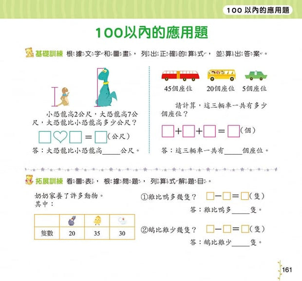 幼升小全方位入學準備組(2冊) (數學1000題+思維訓練1000題)