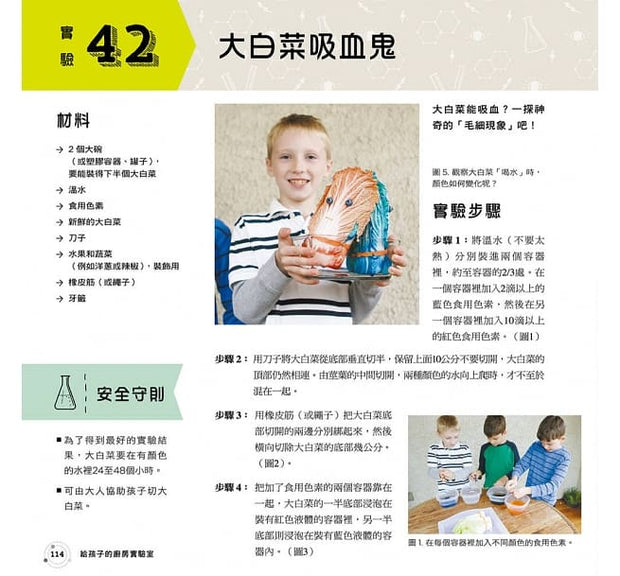 給孩子的廚房實驗室