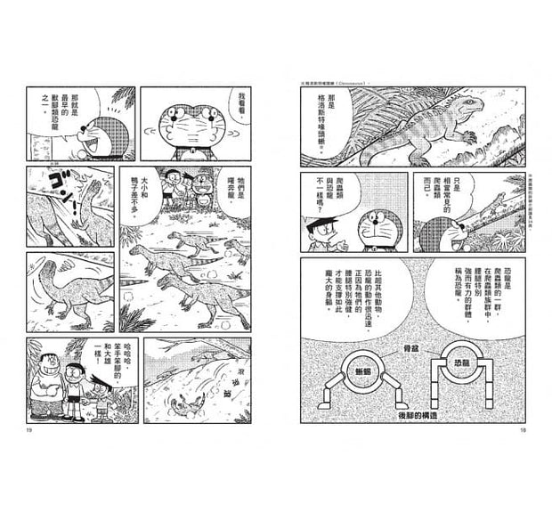 哆啦A夢科學大冒險2：穿梭恐龍異時代