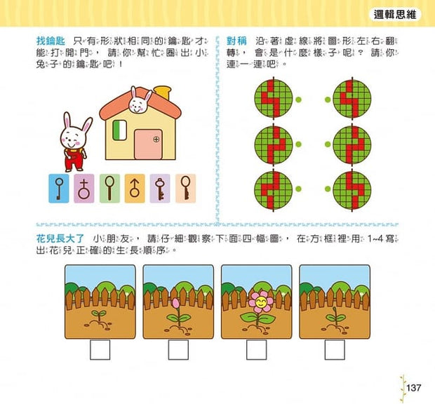 幼升小全方位入學準備組(2冊) (數學1000題+思維訓練1000題)