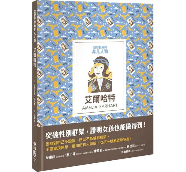 改變世界的非凡人物（典藏套書1-6冊）