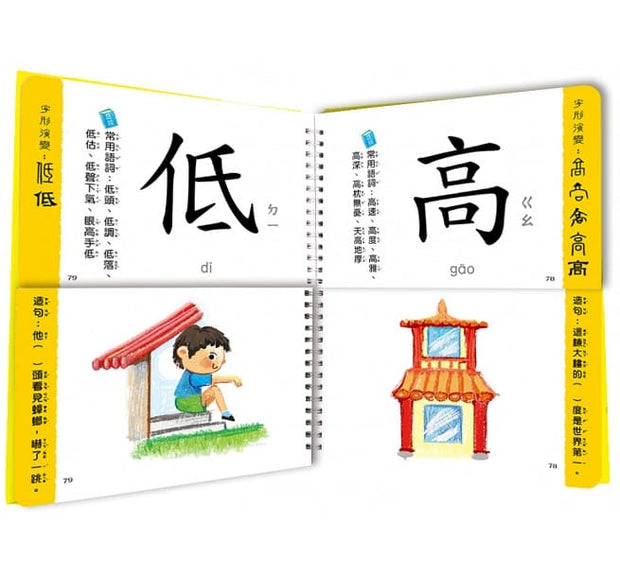 兒童看圖學漢字：這樣認字超好玩【讓孩子看圖認字，運用聯想力，學會100個字】