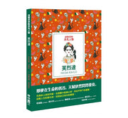 改變世界的非凡人物（典藏套書1-6冊）