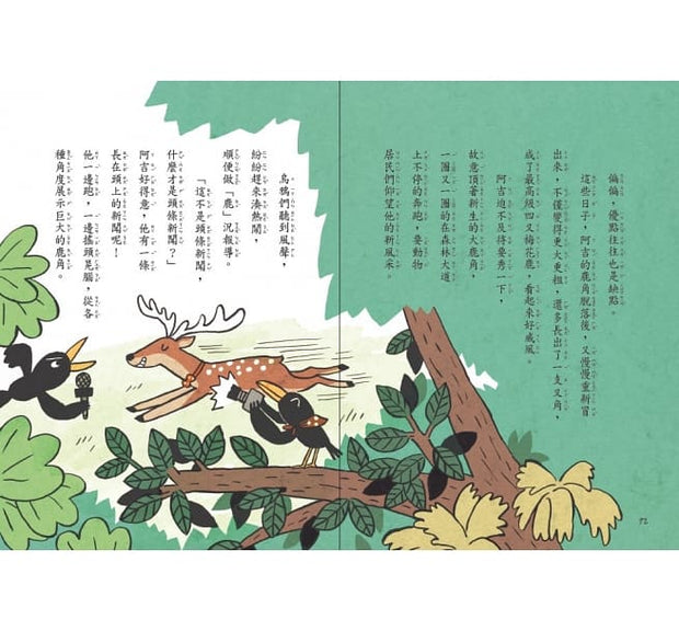 狐說八道成語故事 (全套四冊)