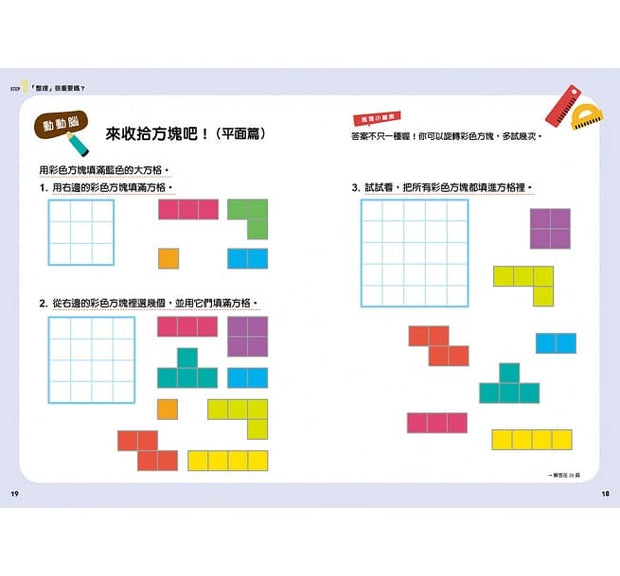 12歲之前一定要學：3 整理收納＆良好習慣