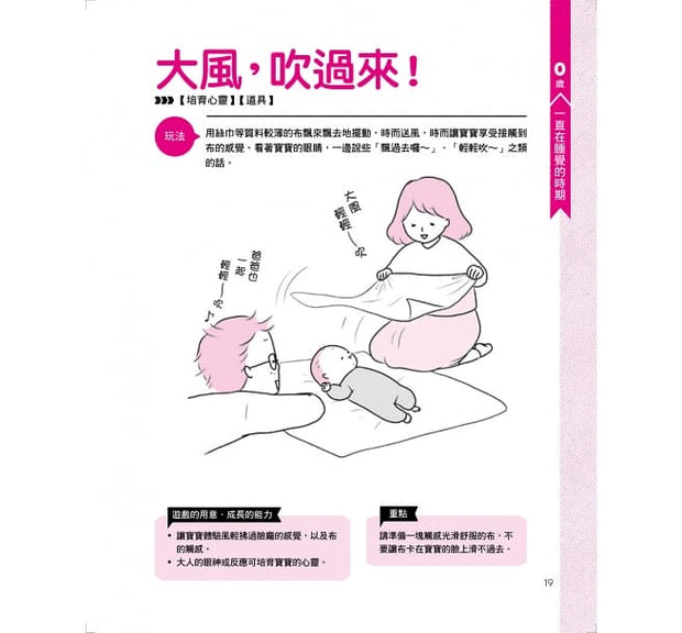 0～2歲的寶寶遊戲圖鑑：玩出好情緒、集中力！