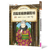 神奇柑仔店9+10套書